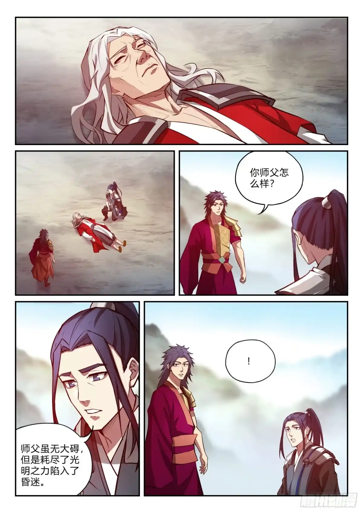 《兵主降世》第一百零三话 曲终人散 第18页