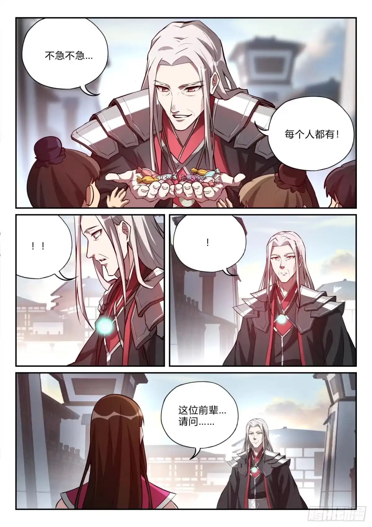 《兵主降世》第一百零三话 曲终人散 第22页