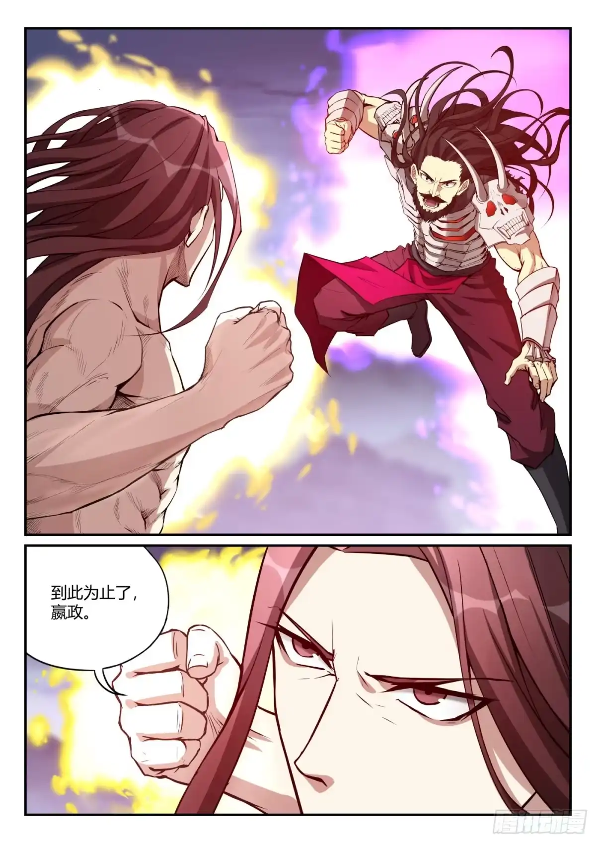 《兵主降世》第一百零三话 曲终人散 第4页