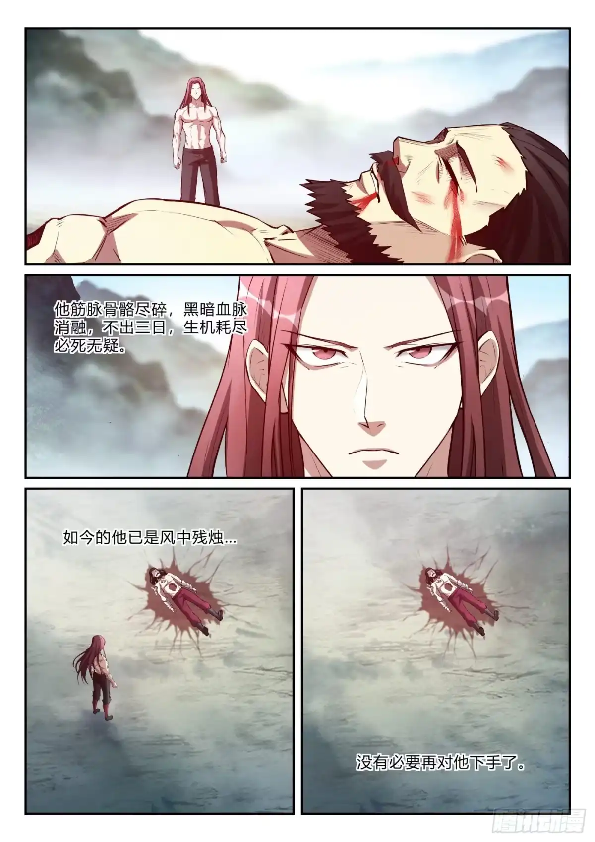 《兵主降世》第一百零三话 曲终人散 第17页