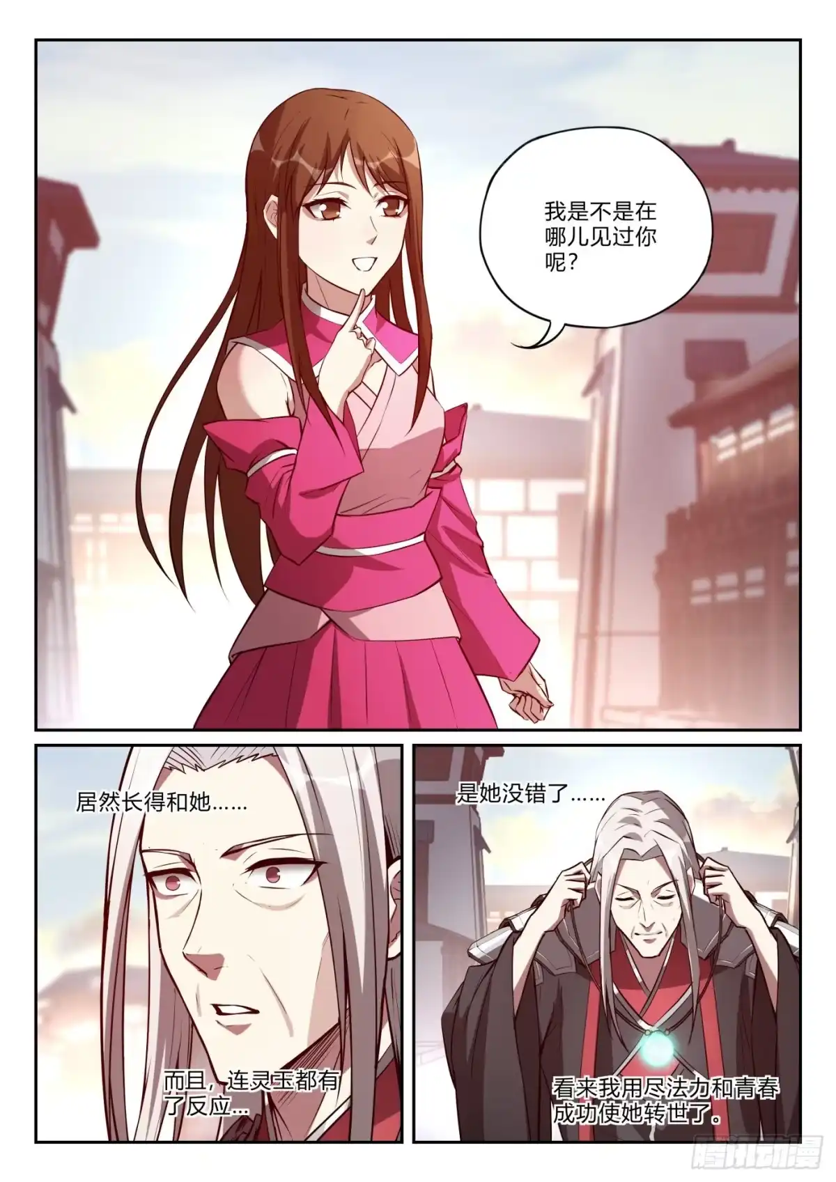 《兵主降世》第一百零三话 曲终人散 第23页