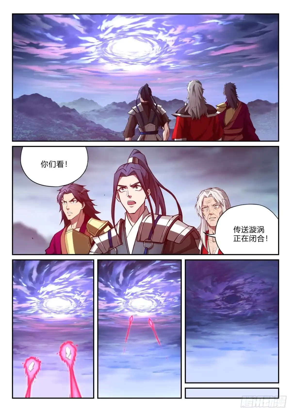 《兵主降世》第一百零三话 曲终人散 第15页