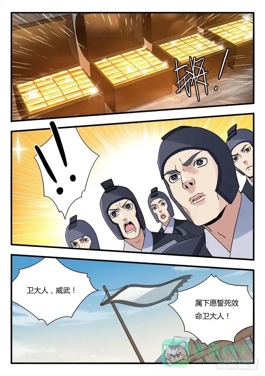《兵主降世》第十话 平步青云 第11页
