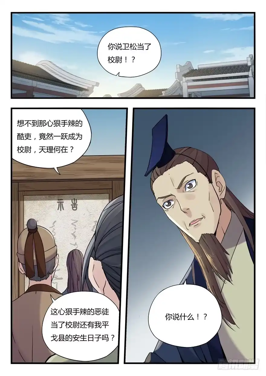 《兵主降世》第十话 平步青云 第12页