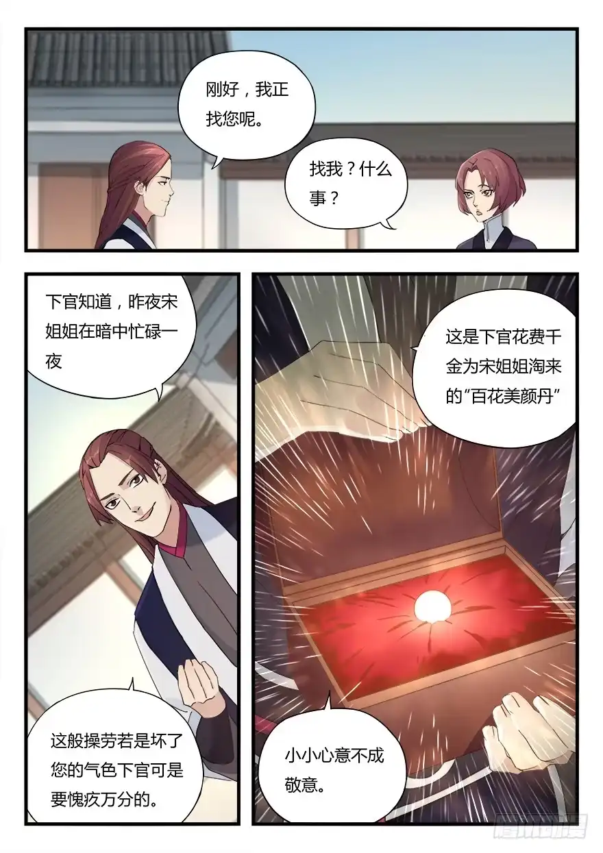 《兵主降世》第十话 平步青云 第2页