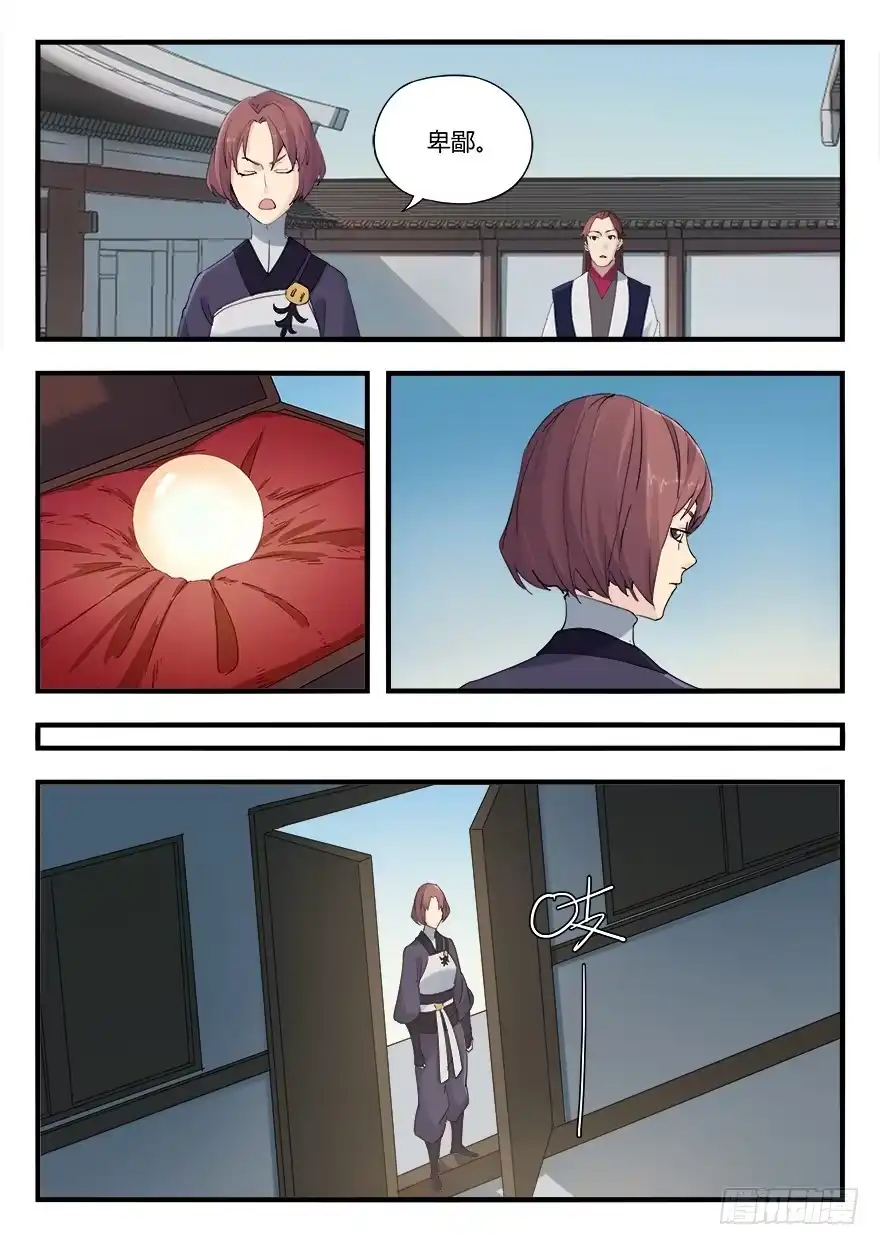 《兵主降世》第十话 平步青云 第4页