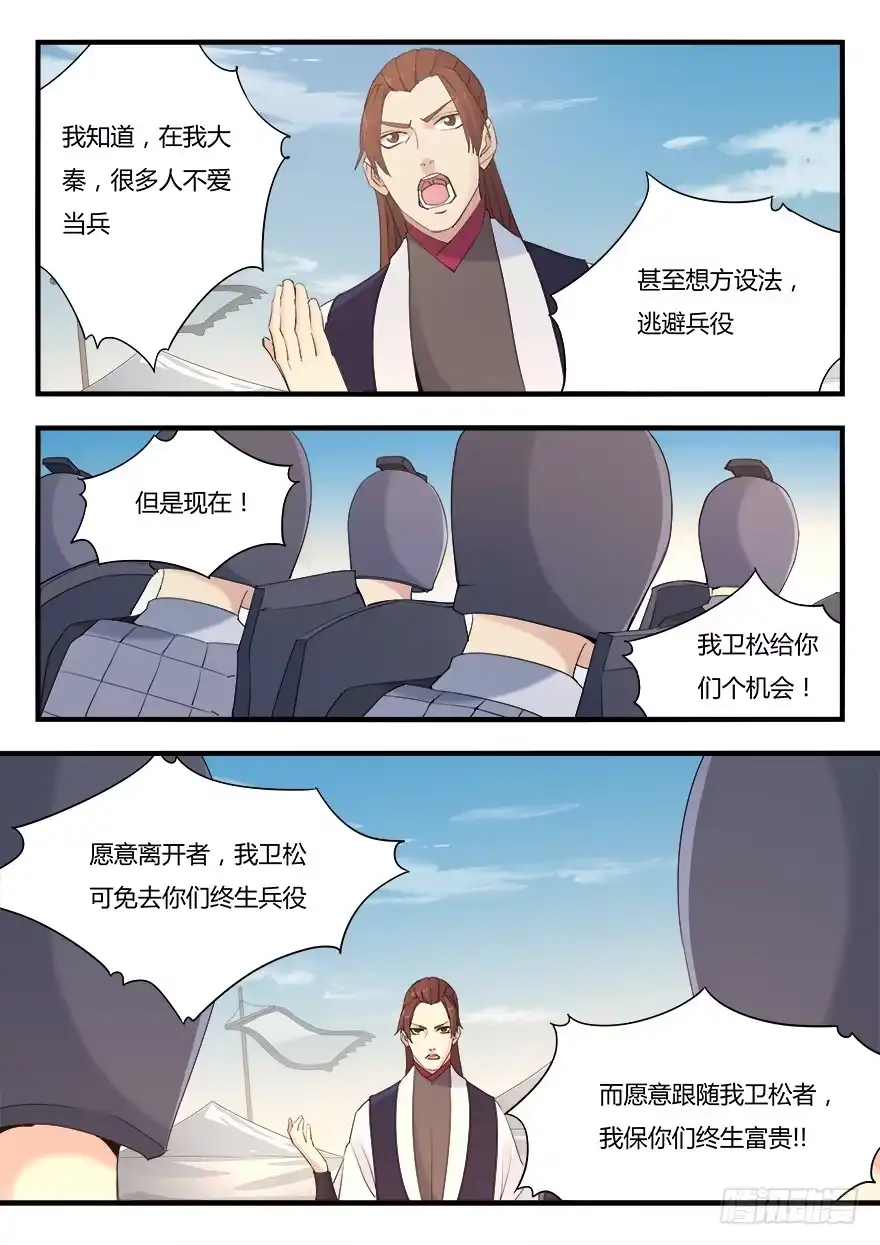 《兵主降世》第十话 平步青云 第8页