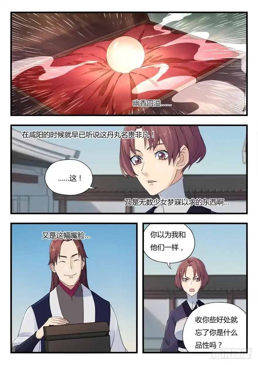 《兵主降世》第十话 平步青云 第3页