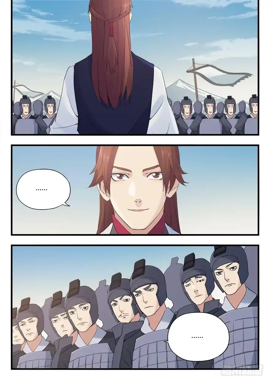 《兵主降世》第十话 平步青云 第7页