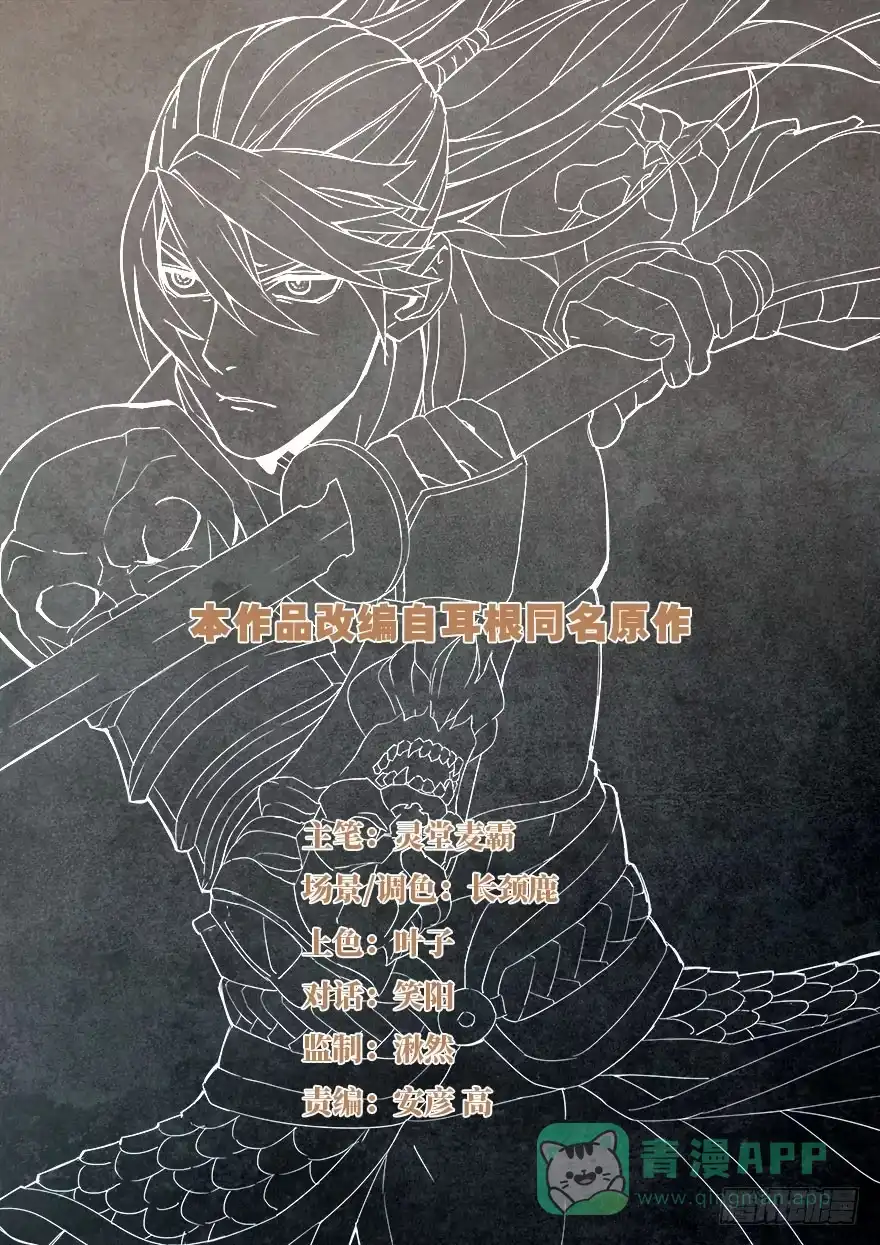《兵主降世》第十话 平步青云 第1页