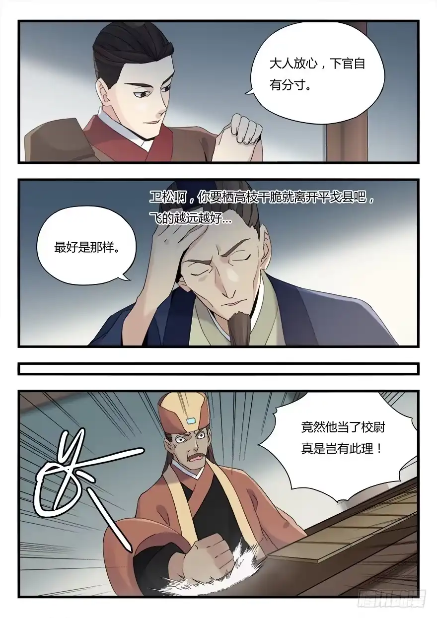 《兵主降世》第十话 平步青云 第15页