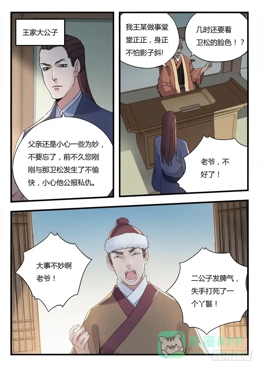 《兵主降世》第十话 平步青云 第16页