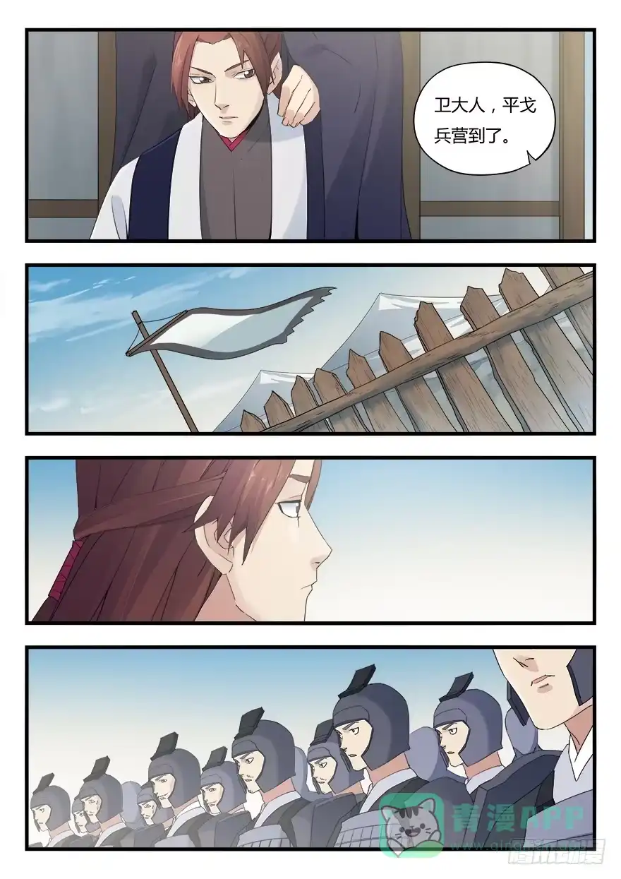 《兵主降世》第十话 平步青云 第6页