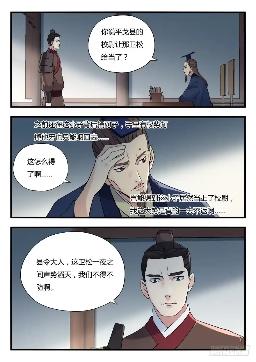 《兵主降世》第十话 平步青云 第13页