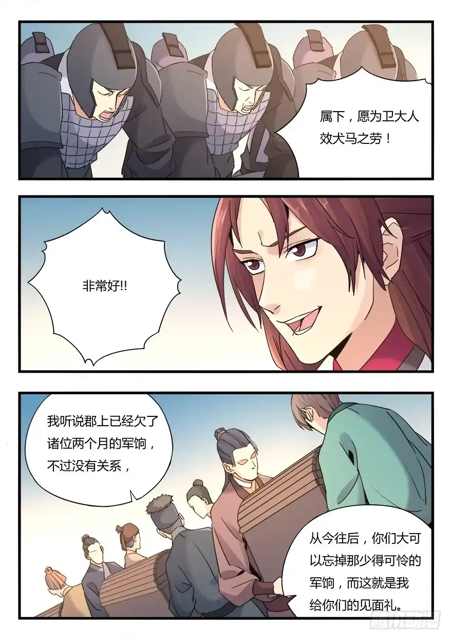 《兵主降世》第十话 平步青云 第10页