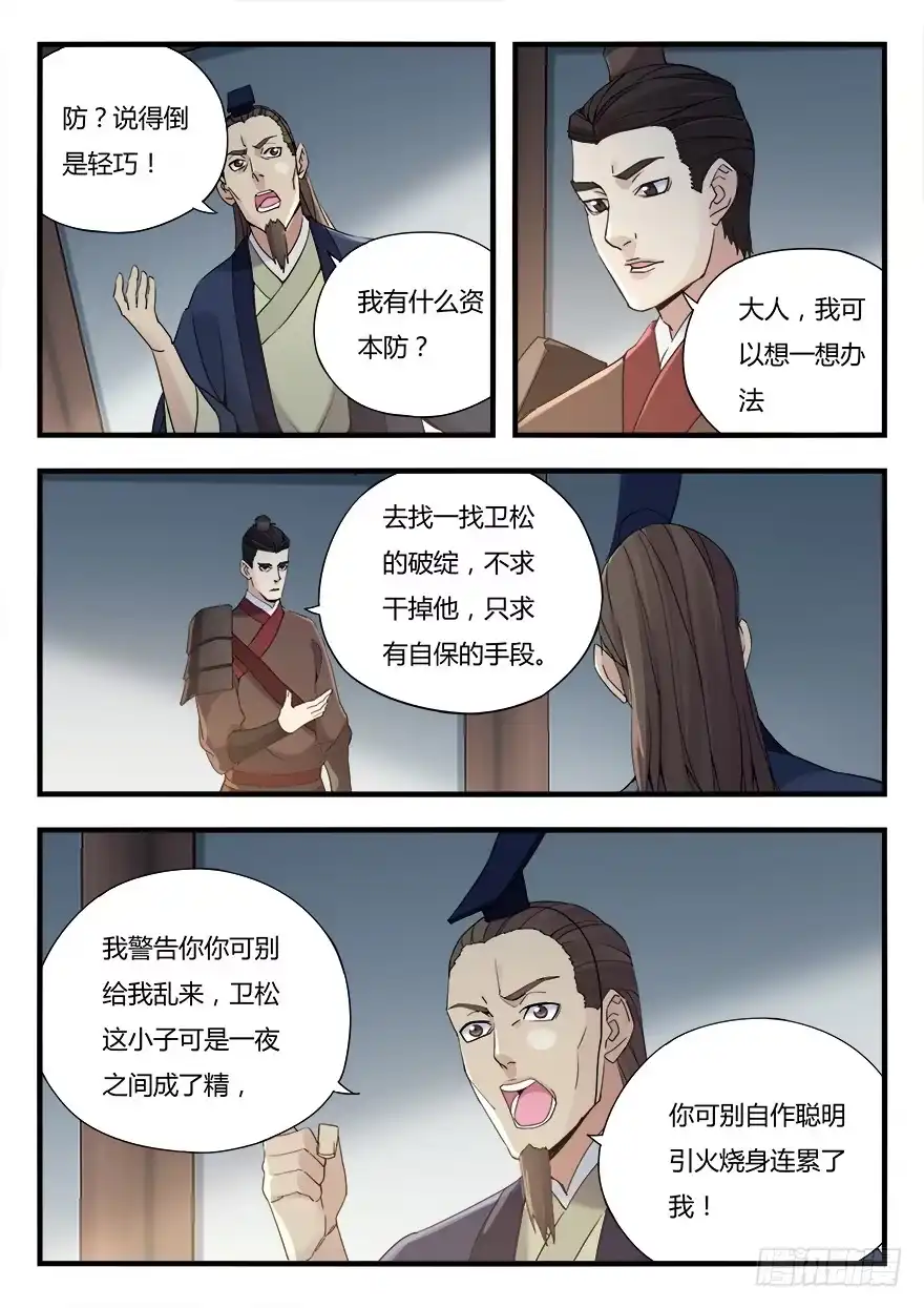 《兵主降世》第十话 平步青云 第14页