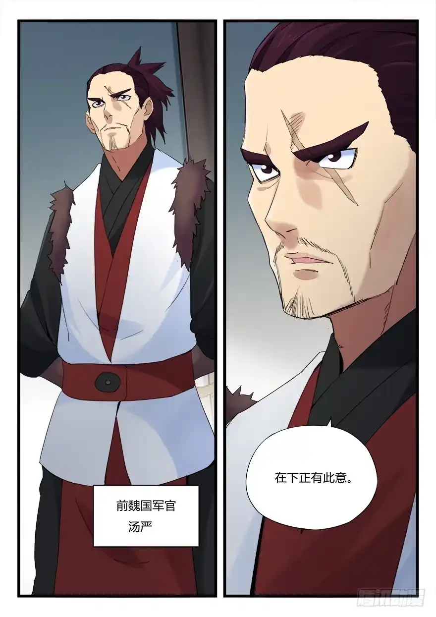 《兵主降世》第十一话 秉公办事 第5页