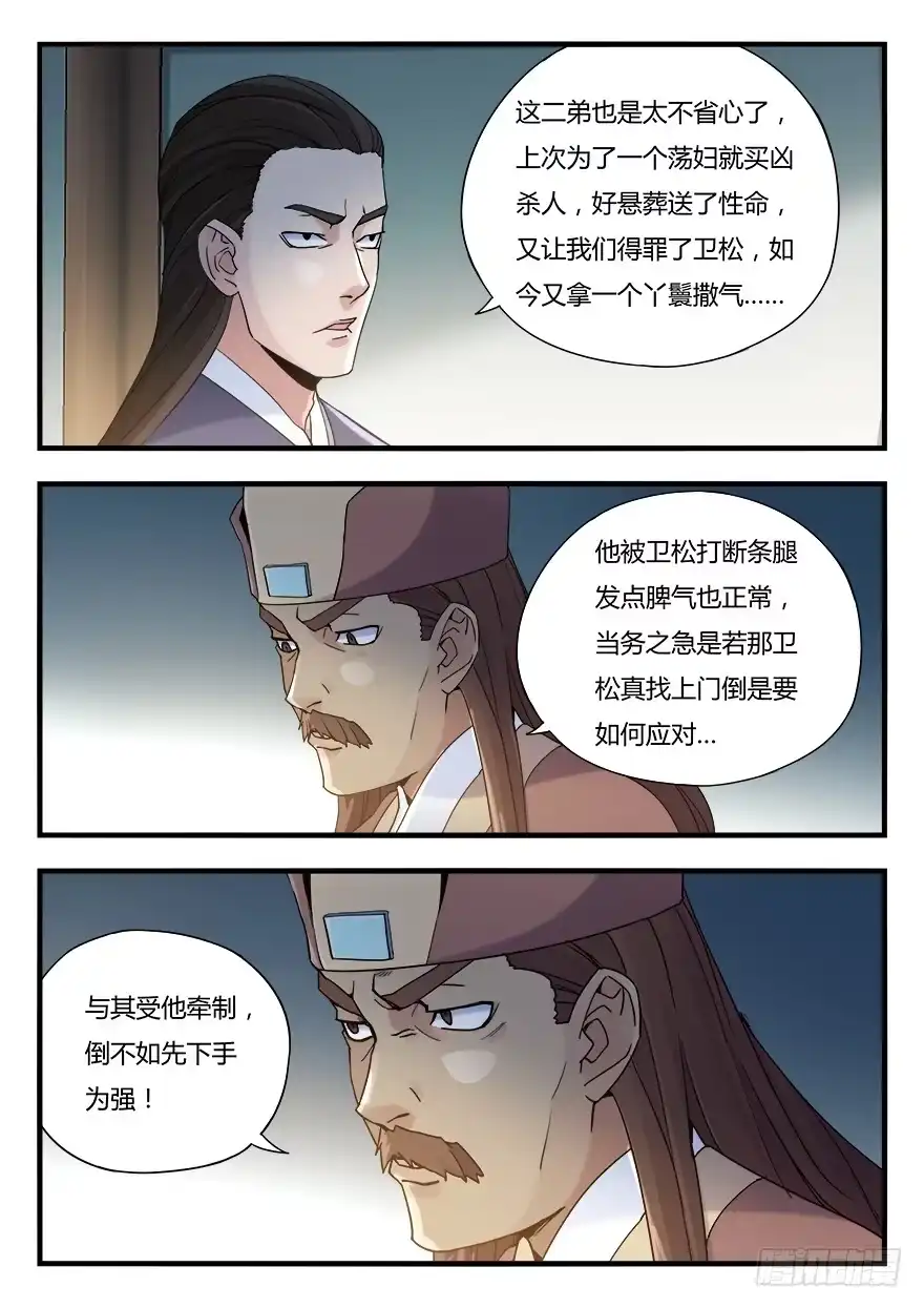 《兵主降世》第十一话 秉公办事 第3页