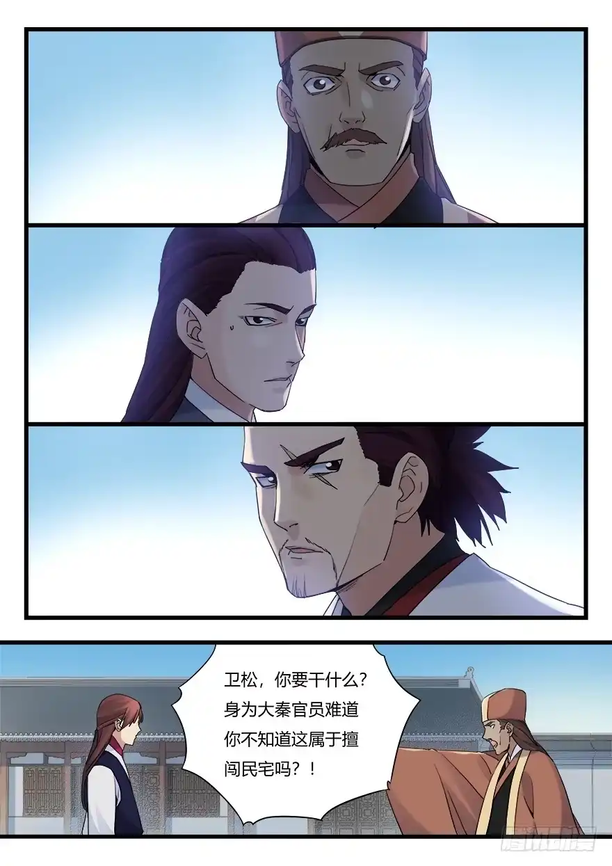 《兵主降世》第十一话 秉公办事 第10页