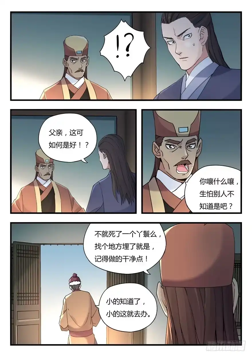 《兵主降世》第十一话 秉公办事 第2页