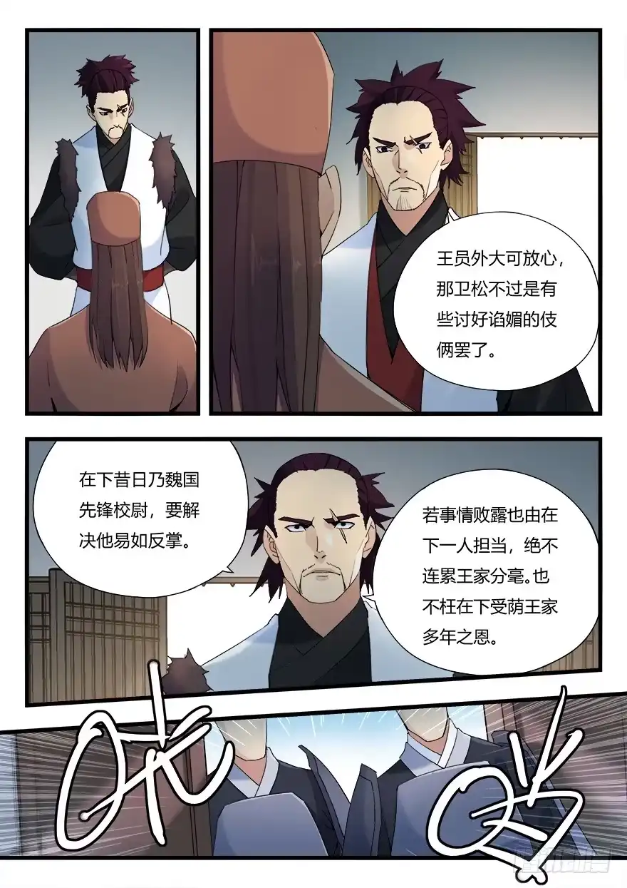 《兵主降世》第十一话 秉公办事 第8页