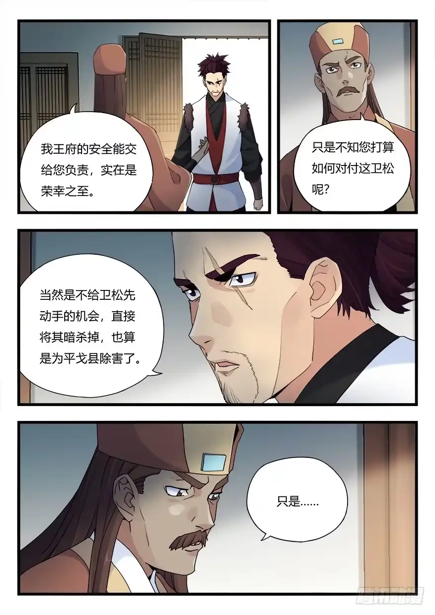 《兵主降世》第十一话 秉公办事 第7页