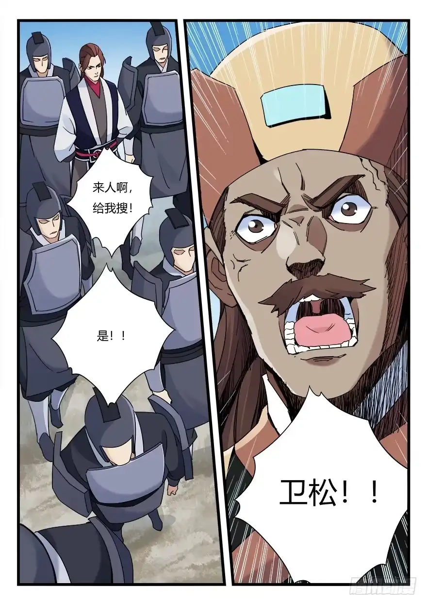 《兵主降世》第十一话 秉公办事 第12页