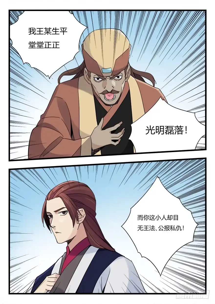 《兵主降世》第十一话 秉公办事 第13页