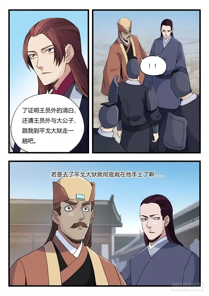 《兵主降世》第十一话 秉公办事 第15页
