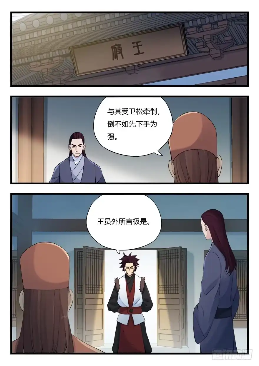 《兵主降世》第十一话 秉公办事 第4页