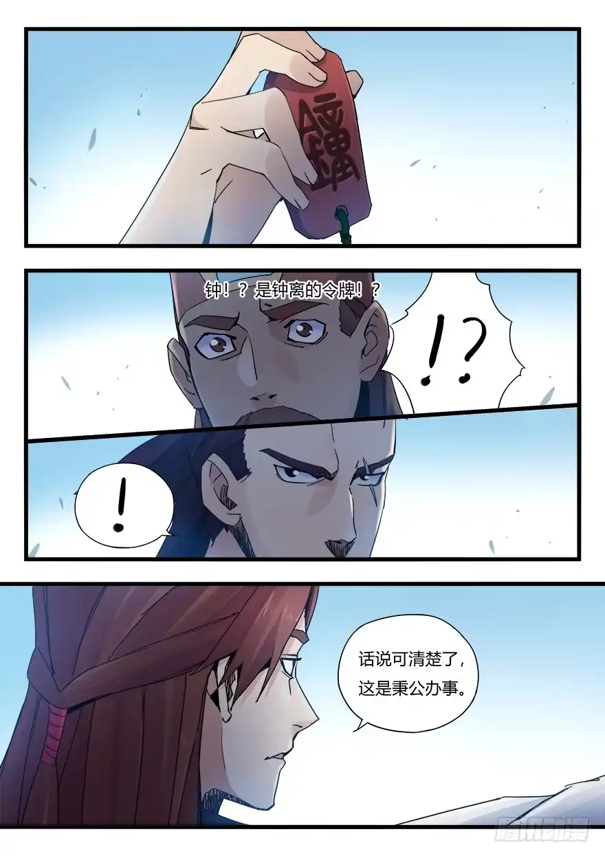 《兵主降世》第十一话 秉公办事 第14页
