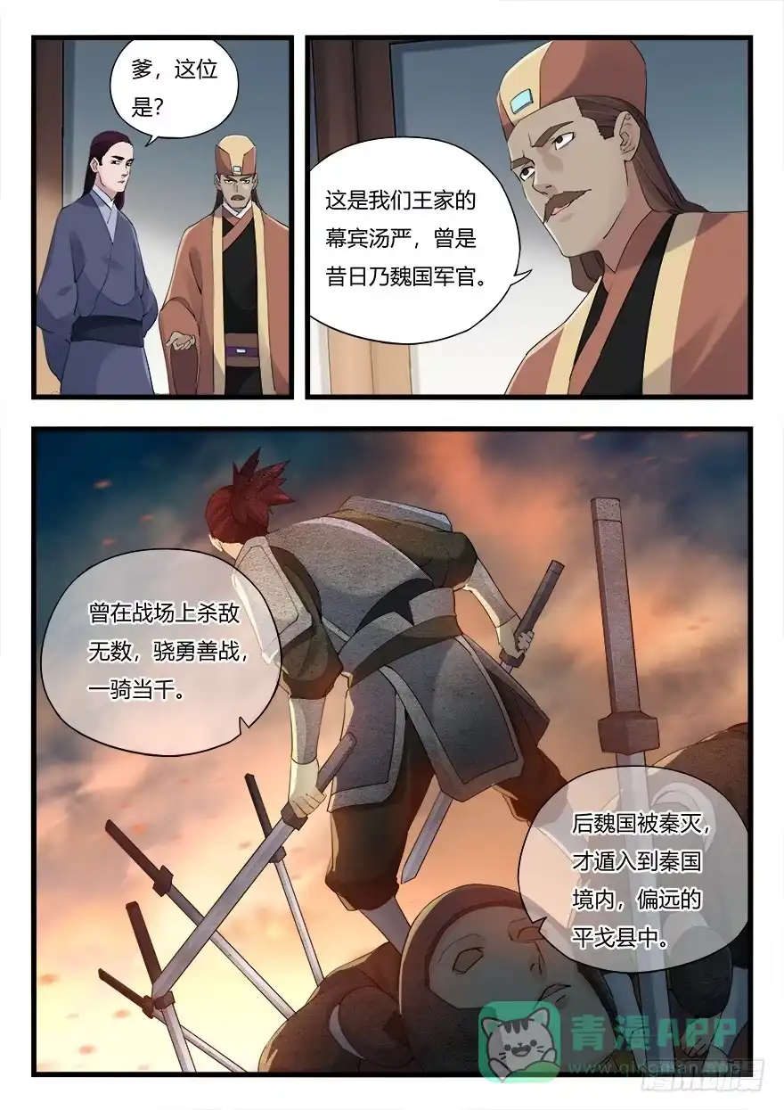 《兵主降世》第十一话 秉公办事 第6页
