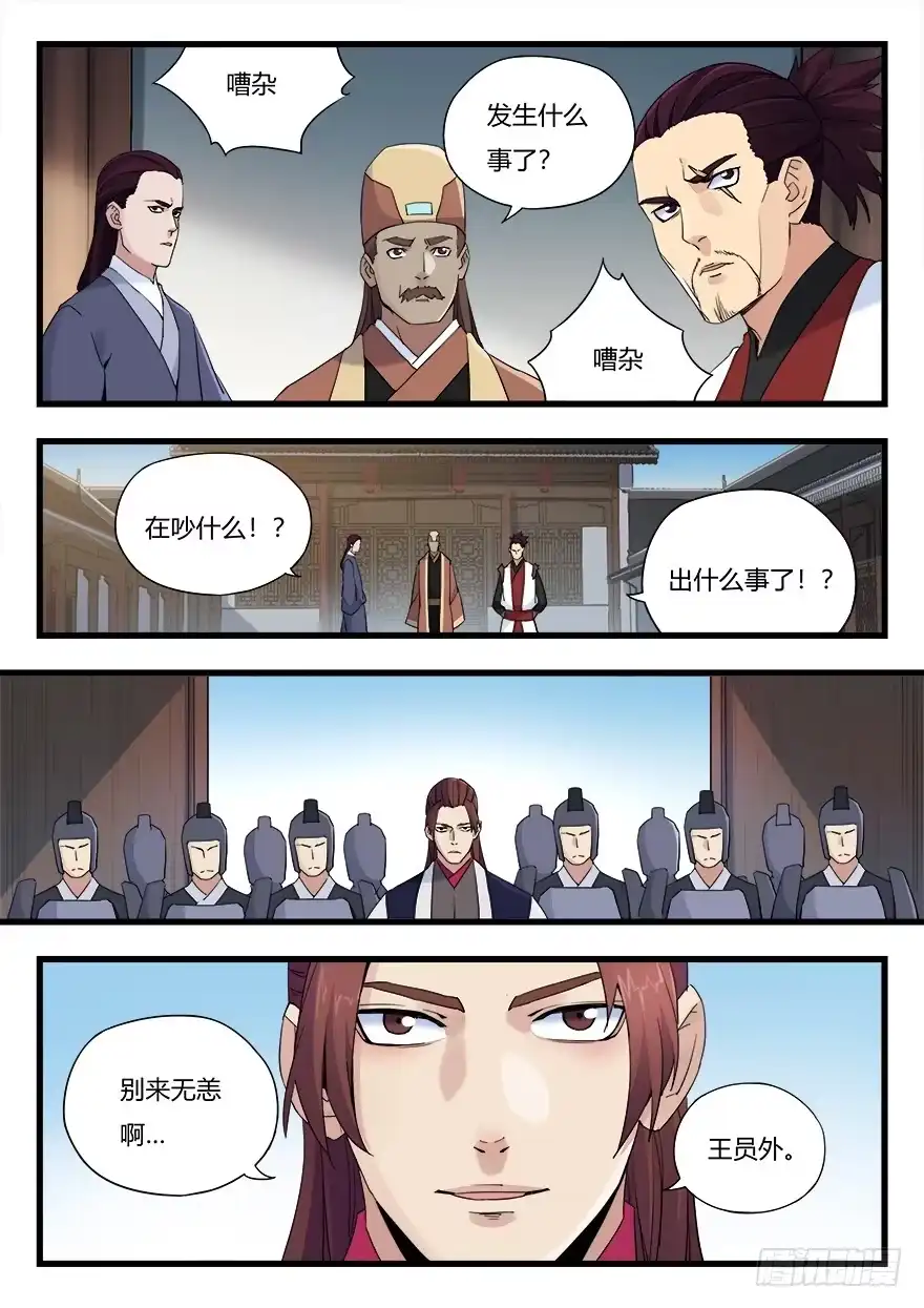 《兵主降世》第十一话 秉公办事 第9页