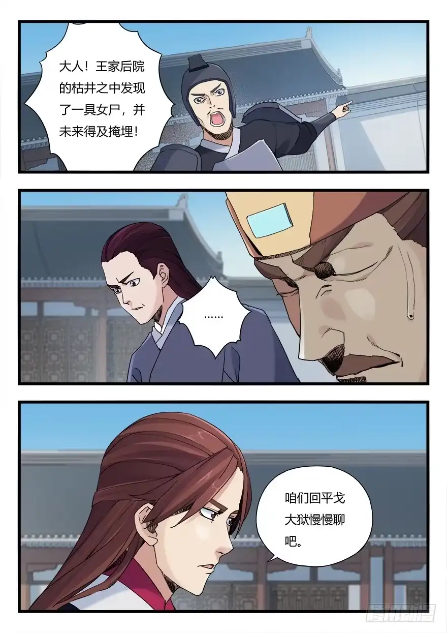 《兵主降世》第十二话 对决 第2页