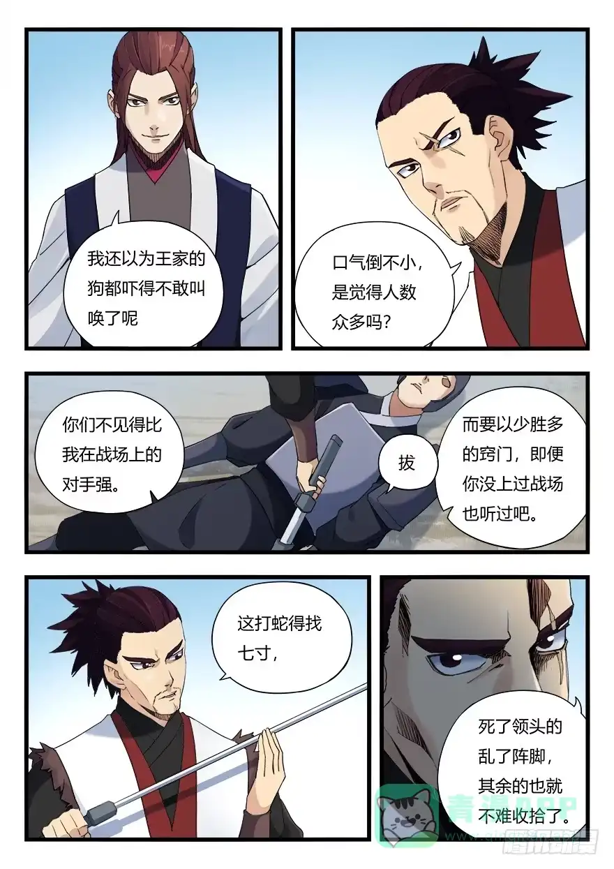 《兵主降世》第十二话 对决 第6页