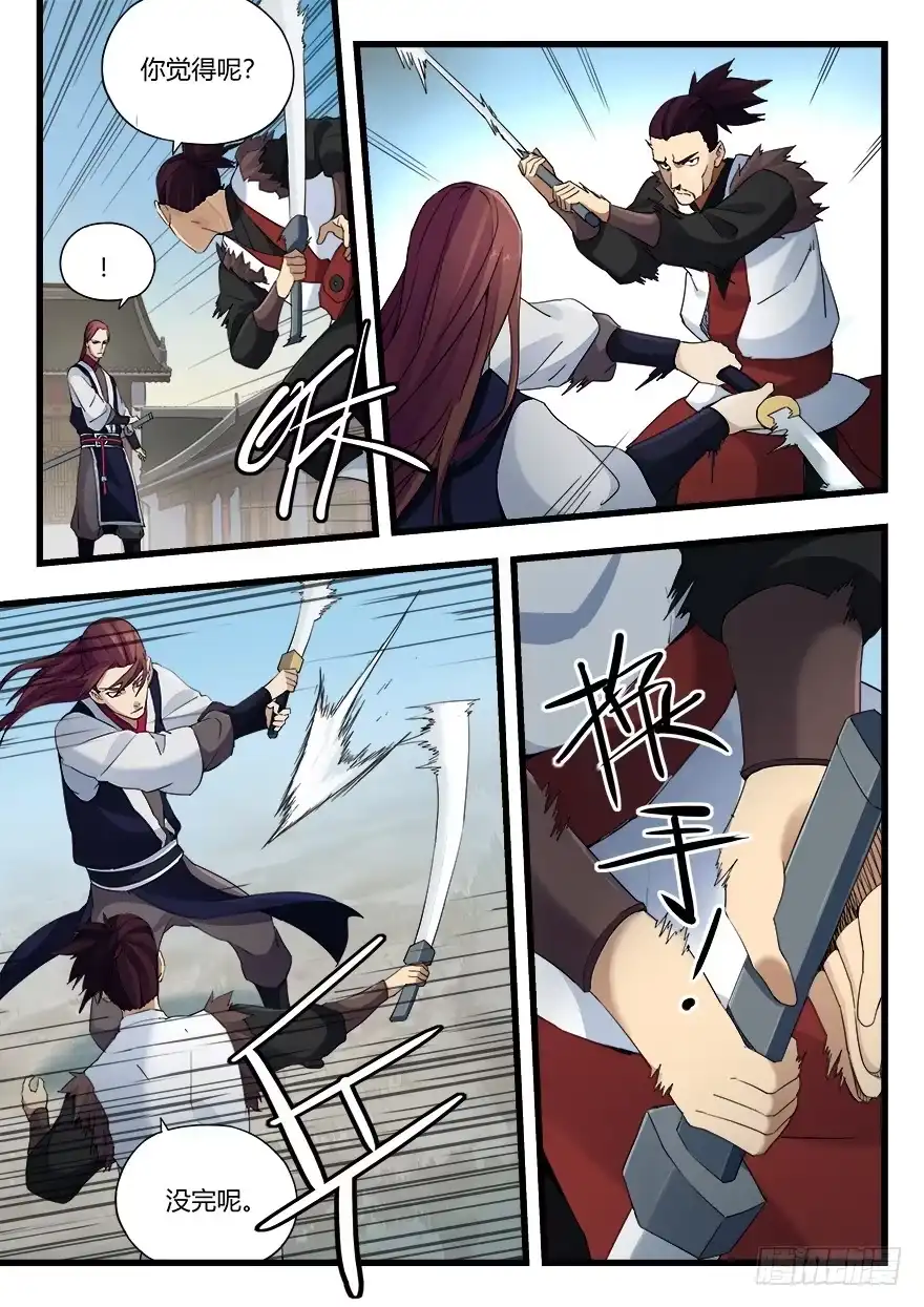 《兵主降世》第十二话 对决 第7页