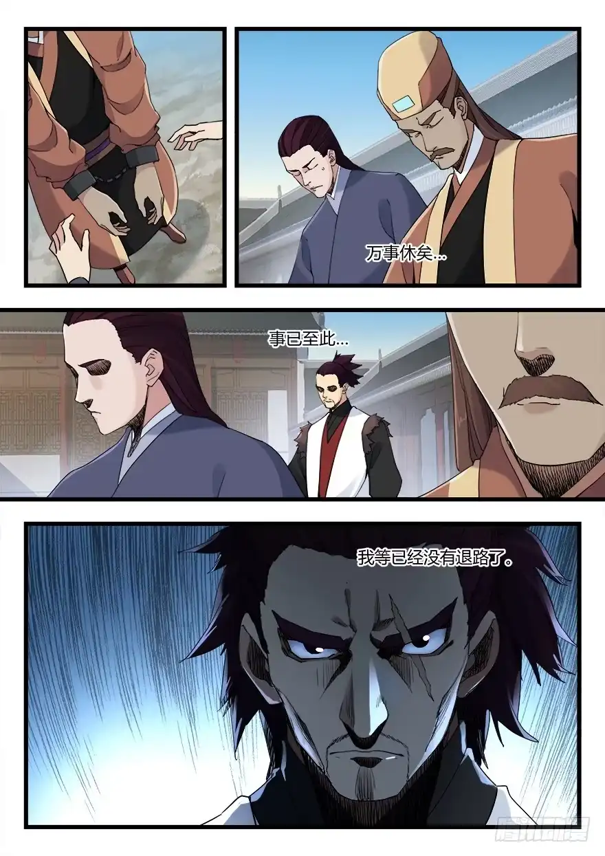 《兵主降世》第十二话 对决 第3页