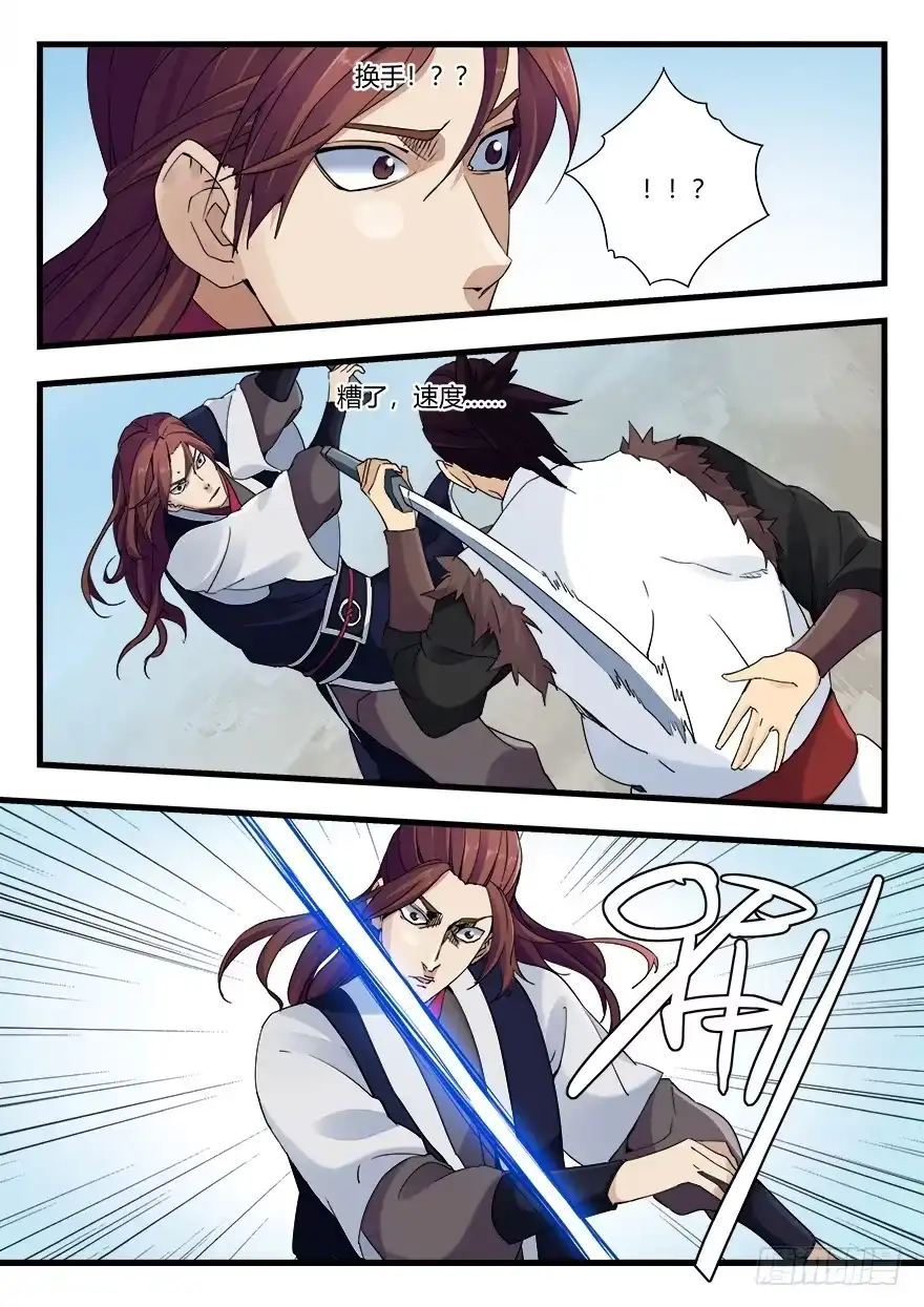 《兵主降世》第十二话 对决 第8页