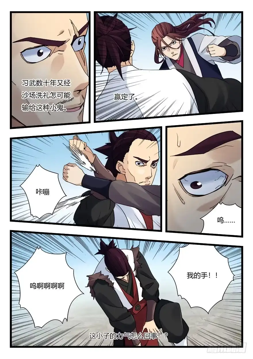 《兵主降世》第十二话 对决 第12页