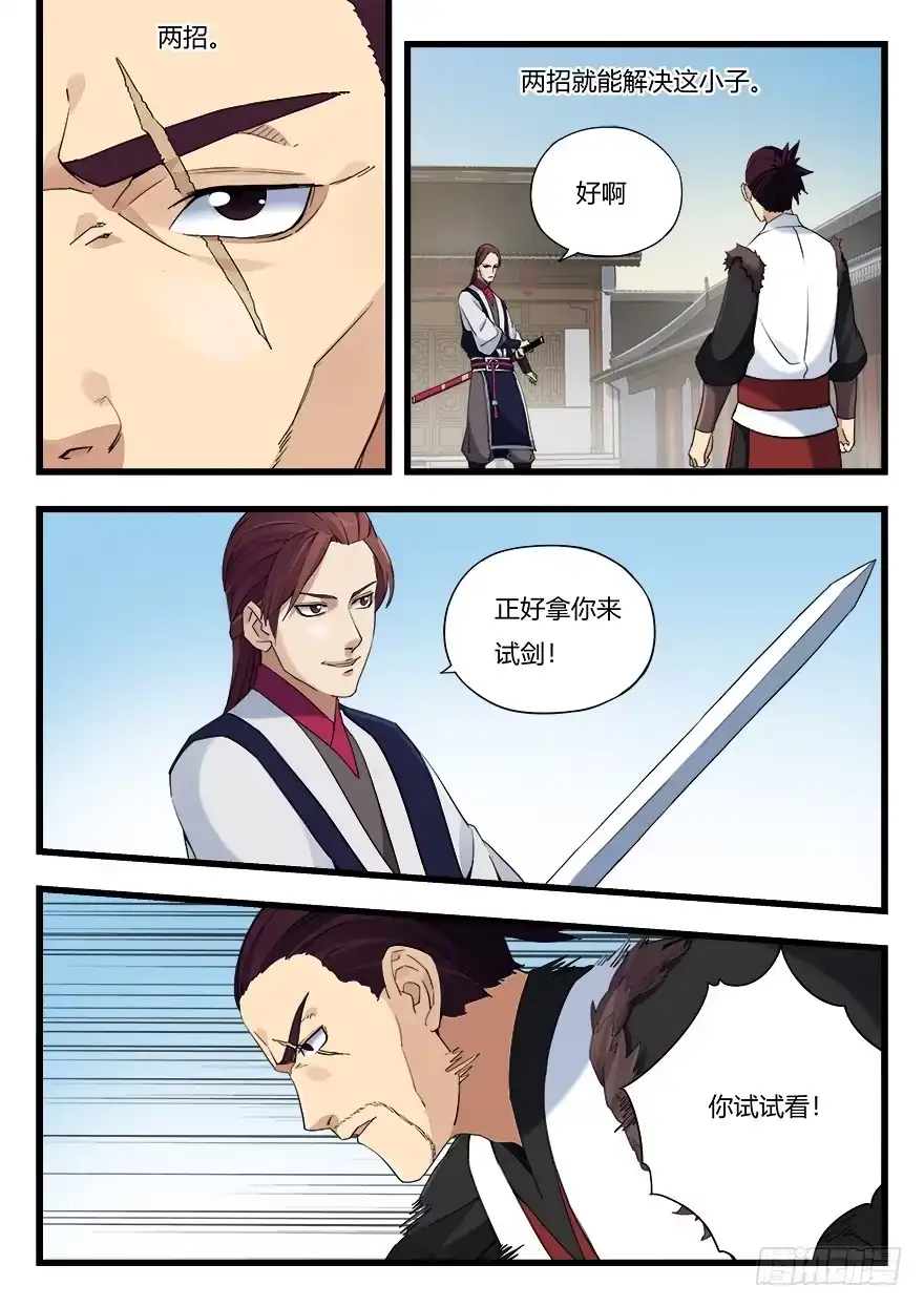 《兵主降世》第十二话 对决 第9页
