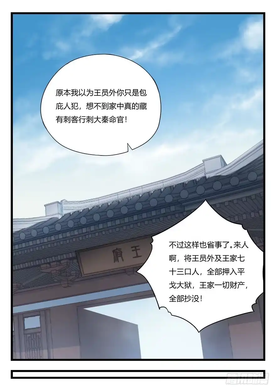 《兵主降世》第十二话 对决 第14页