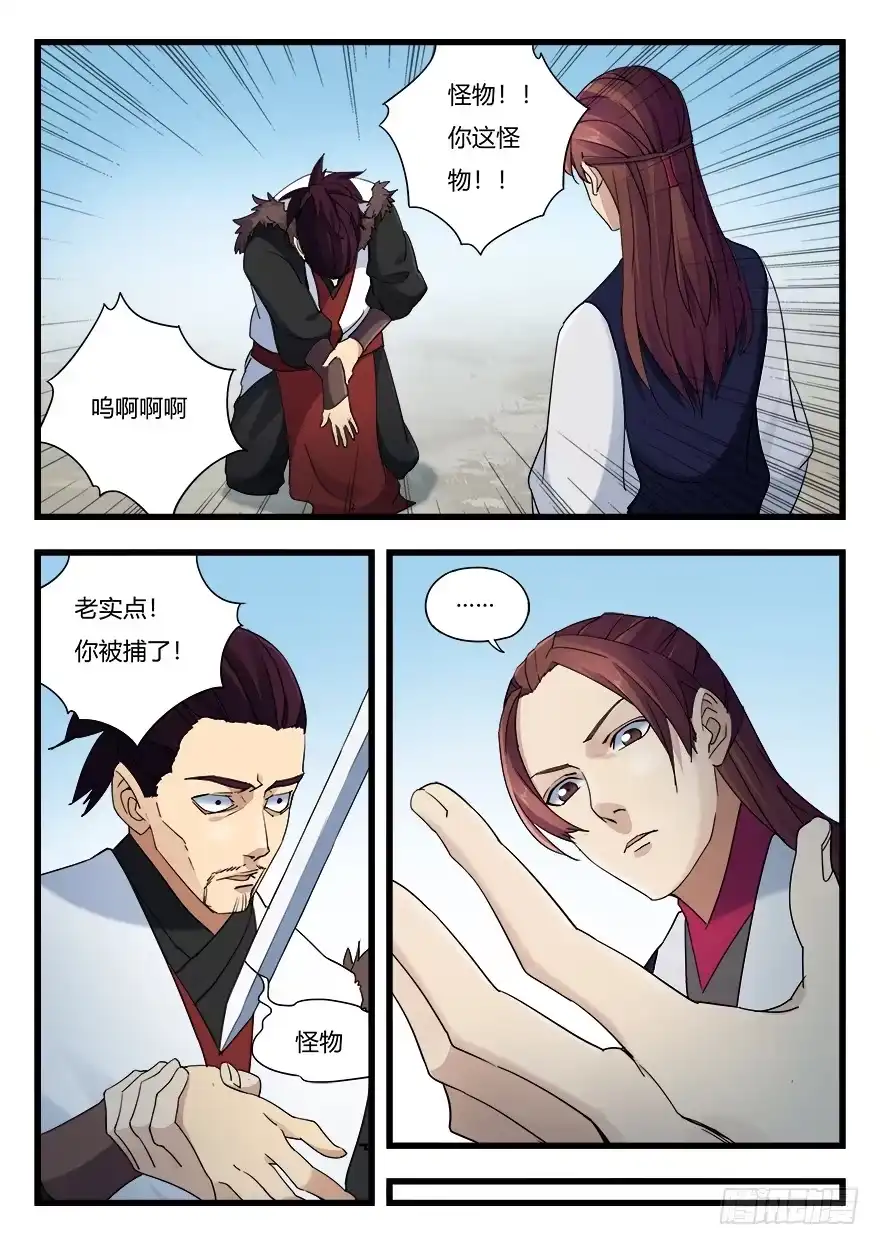 《兵主降世》第十二话 对决 第13页