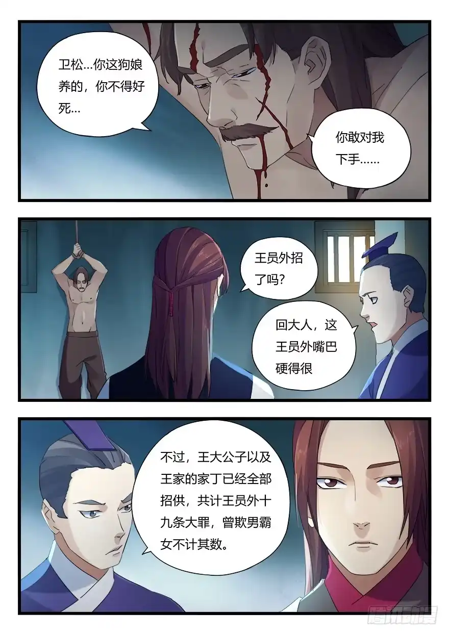 《兵主降世》第十三话 垂青 第15页