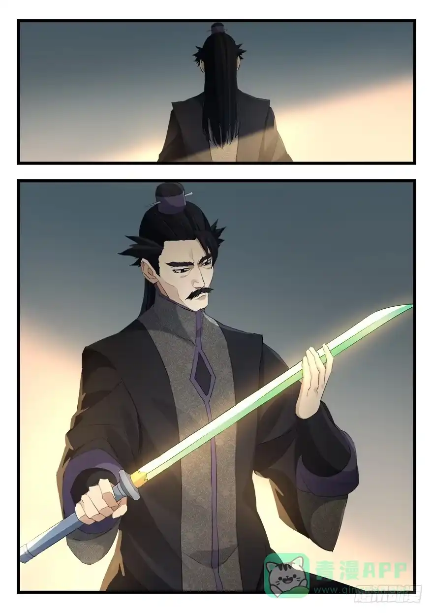 《兵主降世》第十三话 垂青 第6页