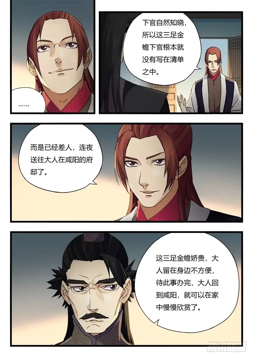 《兵主降世》第十三话 垂青 第10页