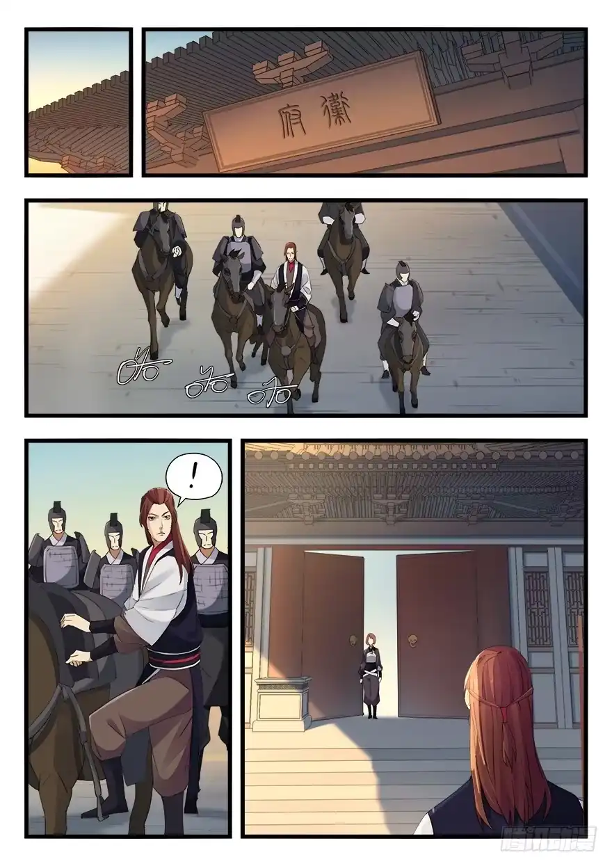 《兵主降世》第十三话 垂青 第4页