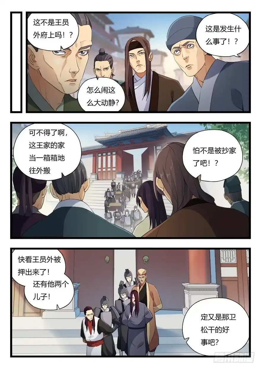 《兵主降世》第十三话 垂青 第2页