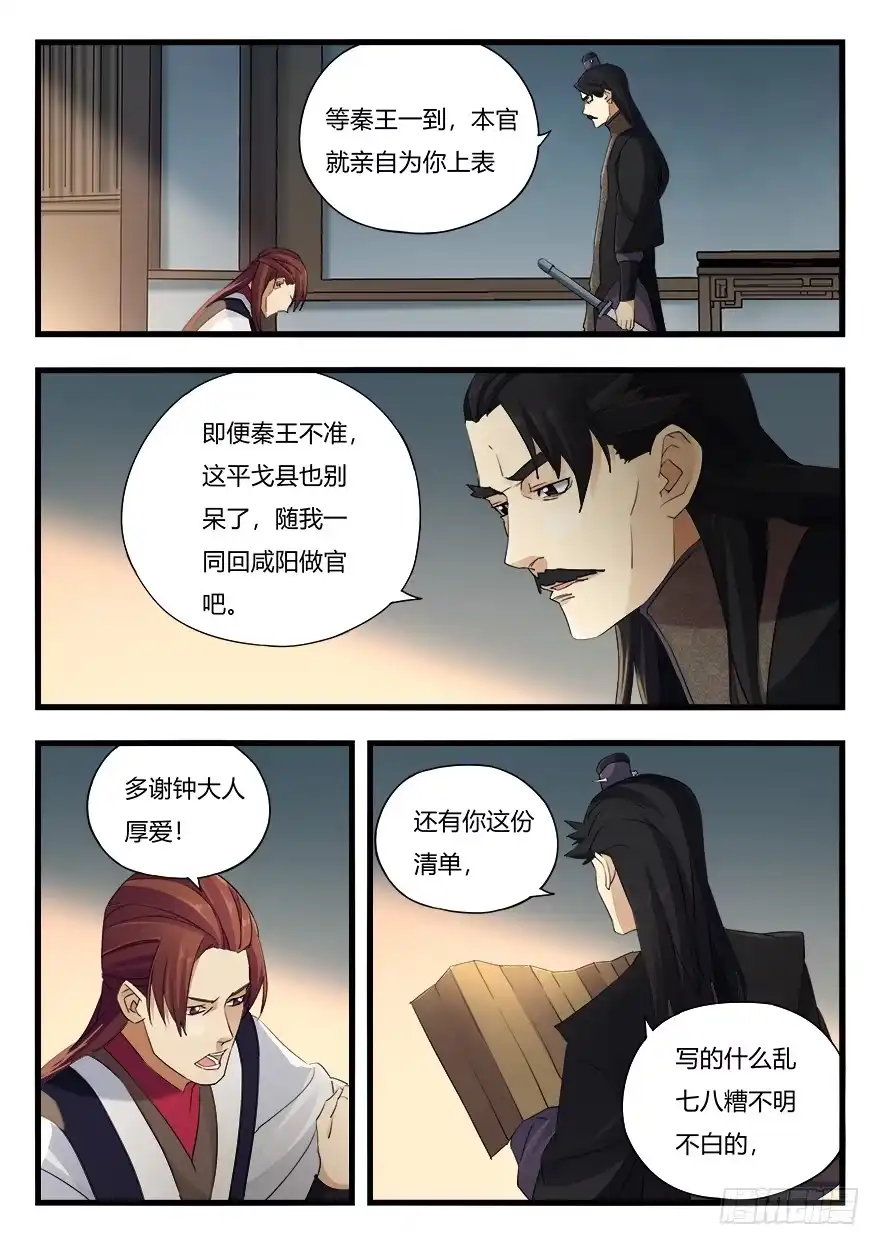 《兵主降世》第十三话 垂青 第13页