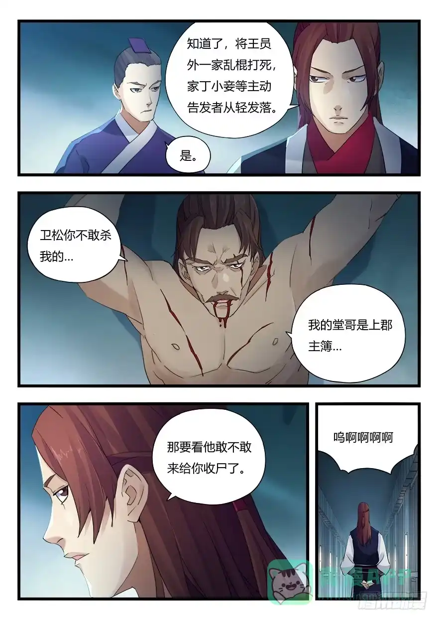 《兵主降世》第十三话 垂青 第16页