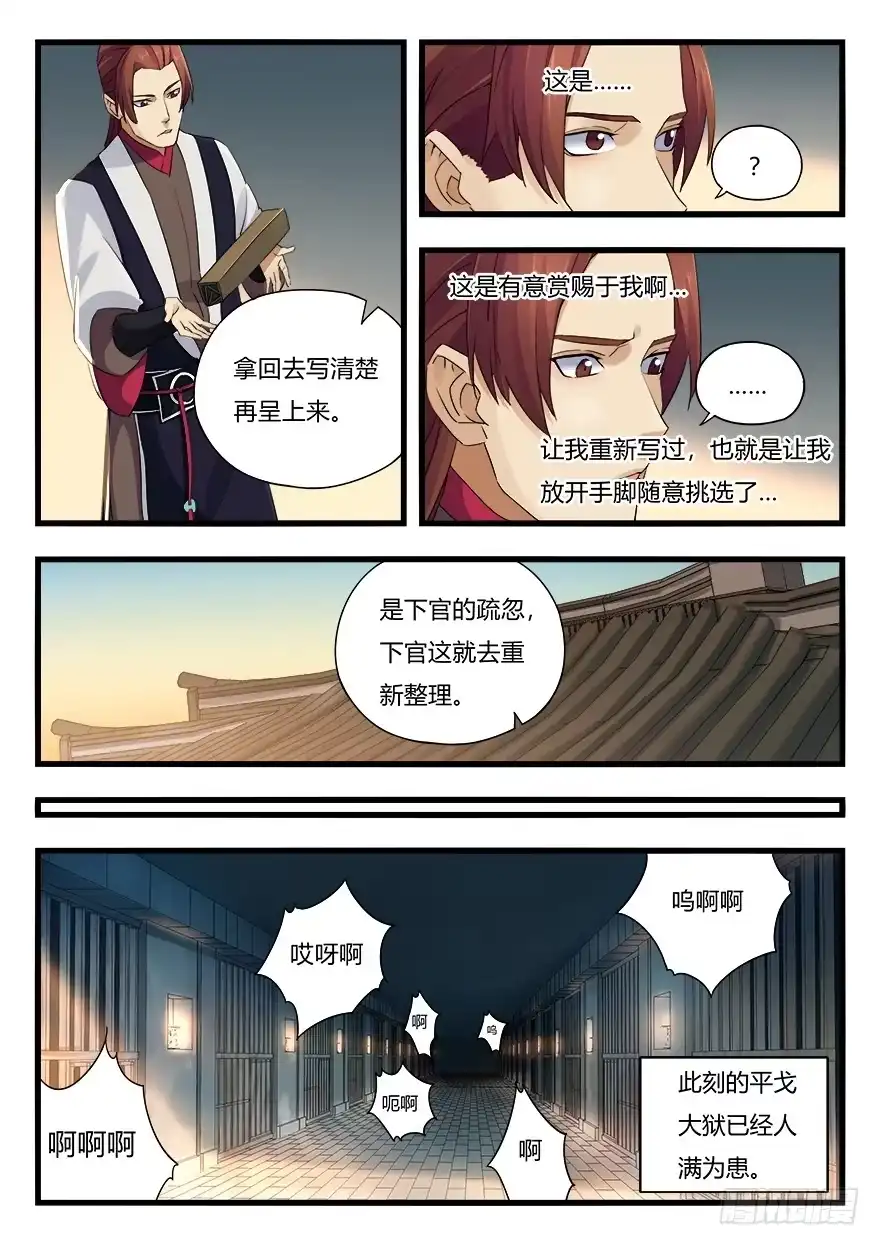 《兵主降世》第十三话 垂青 第14页